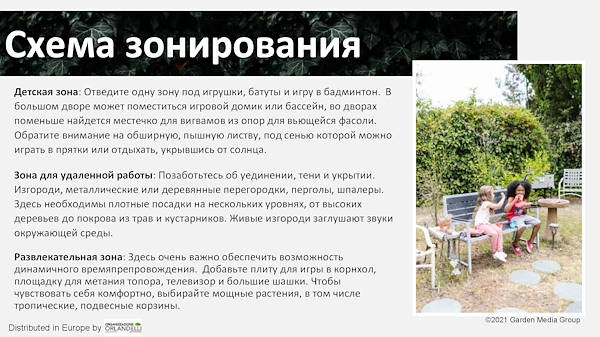 тенденциях в садовом секторе на 2022 год -  вторая часть