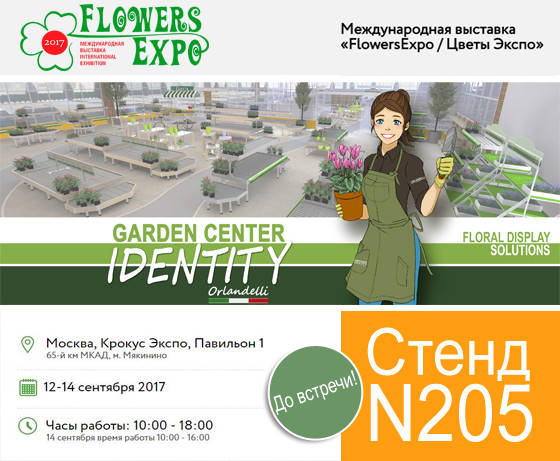 Flowers Expo 2017